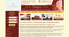 Desktop Screenshot of hotel-ahtuba.ru